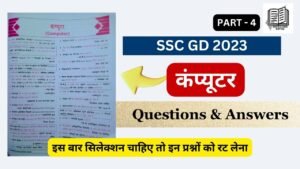 SSC GD 2025 Computer Gk Questions in Hindi Part 4