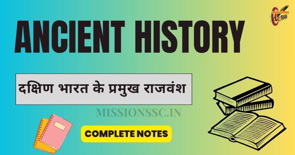 दक्षिण भारत के प्रमुख राजवंश Complete Notes PDF