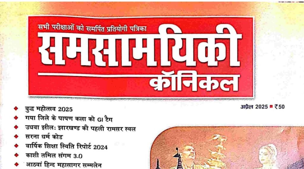 Samsamayiki Chronicle April 2025 Download Free