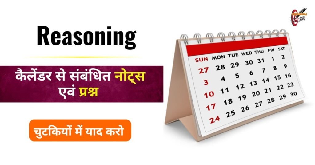 Calendar Reasoning Trick Notes