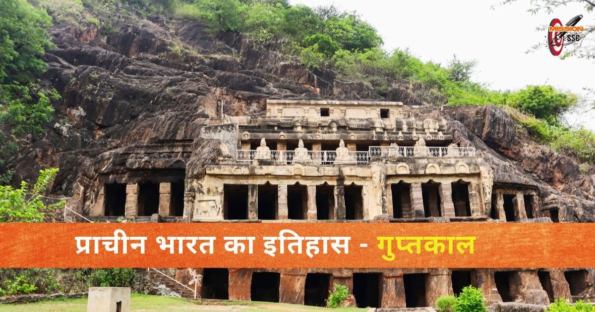 प्राचीन भारत का इतिहास - गुप्तकाल