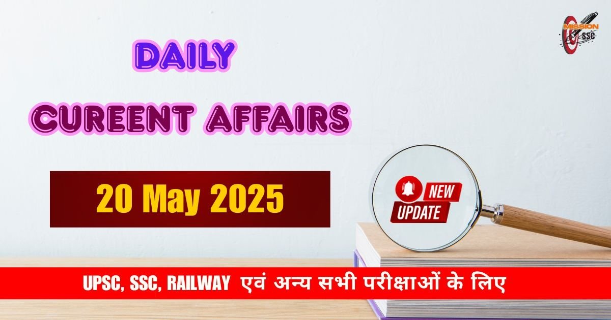 20 May 2025 Current Affairs in Hindi