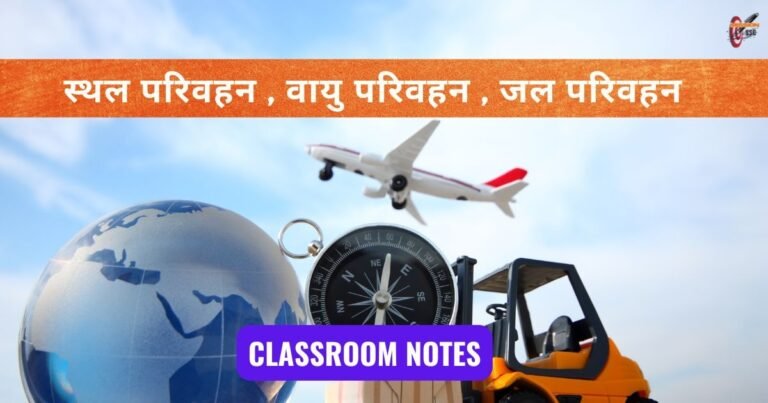 भारत में परिवहन के साधन