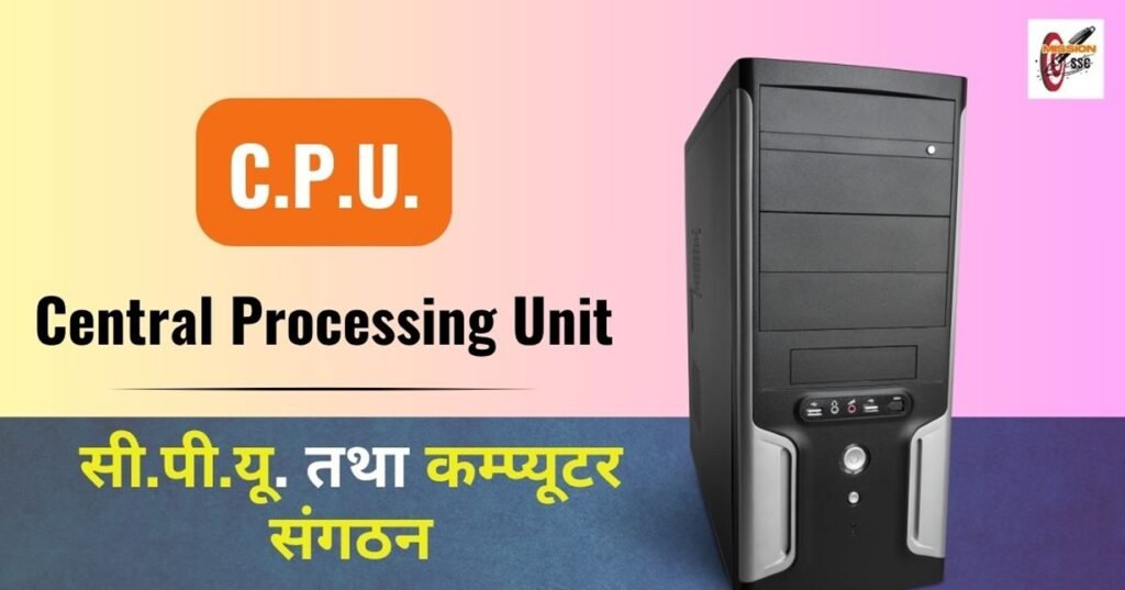 CPU and Computer Organization